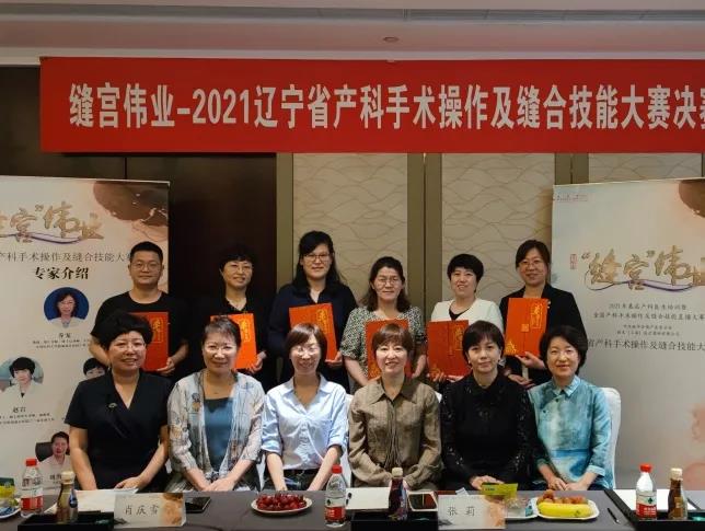 【医院荣誉】锦州市妇婴医院产科医师荣获2021年辽宁省产科手术操作及缝合技能大赛三等奖