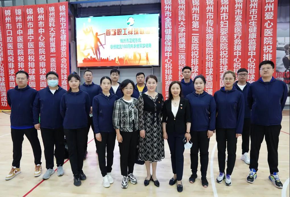 【医院荣誉】锦州市妇婴医院荣获市卫健系统首届职工排球联谊赛优秀组织奖