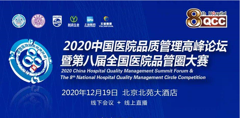 【医院荣誉】锦州市妇婴医院在第八届全国医院品管圈大赛上再获殊荣
