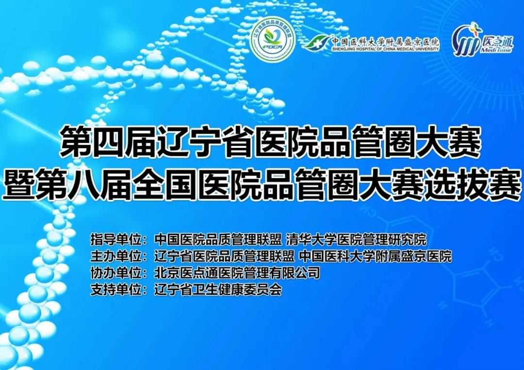【医院荣誉】我院在第四届省医院品管圈大赛上再展风采