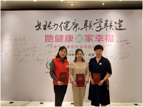 我院喜获全国“她健康优秀团队”奖
