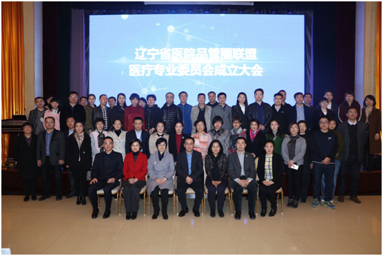 我院获得2017年辽宁省医院品质管理联盟先进集体与优秀个人殊荣