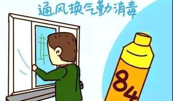 【防护知识】家庭消毒小常识