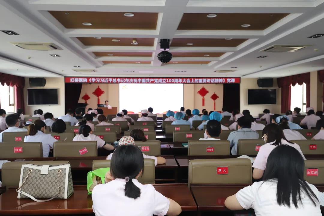 【党建风貌】锦州市妇婴医院举办学习习近平总书记在庆祝中国共产党成立100周年大会上的重要讲话精神专题党课