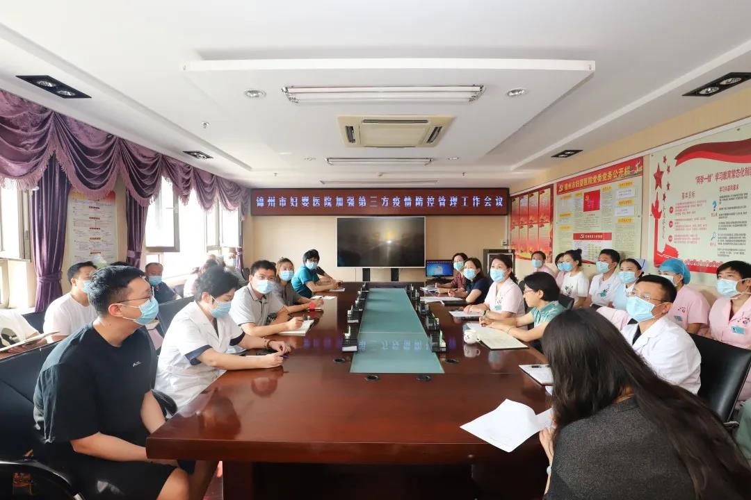 【院内时讯】锦州市妇婴医院召开加强第三方疫情防控管理工作会议