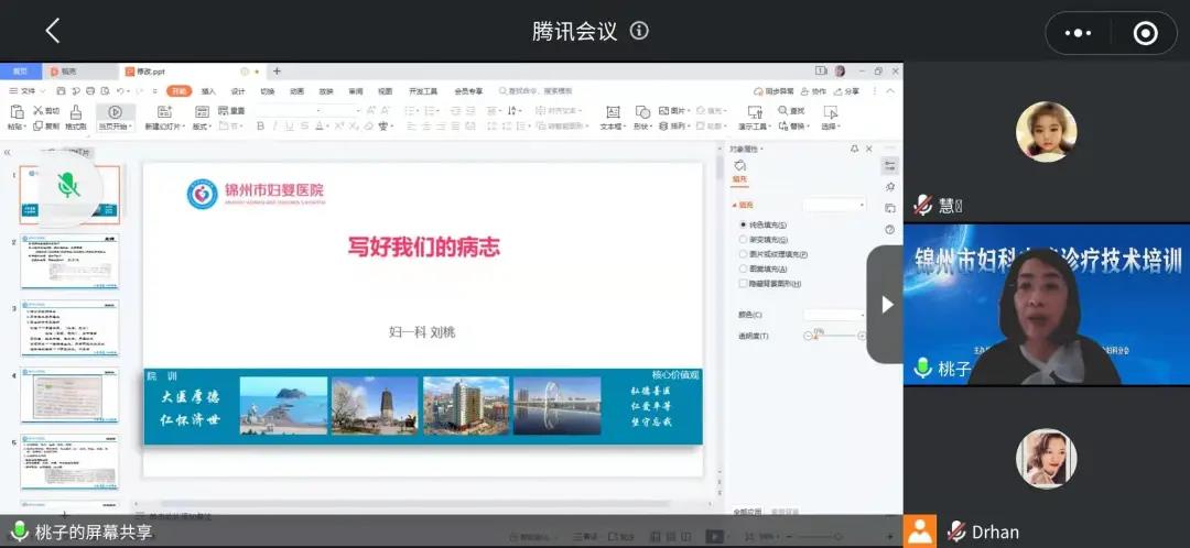 【学术交流】锦州市妇科内镜诊疗技术质控中心召开首次线上培训