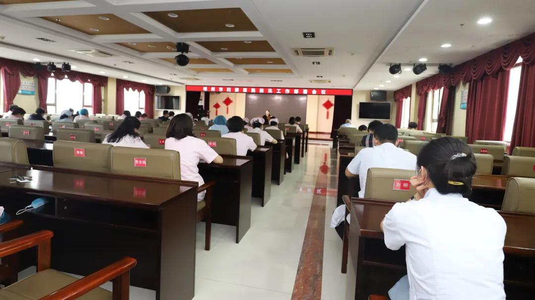 【院内时讯】锦州市妇婴医院召开防汛工作部署会议