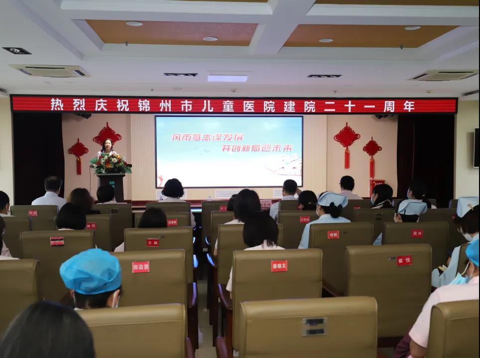 【特别关注】风雨笃志谋发展，开创新局迎未来 ——庆祝锦州市妇婴医院儿童医院成立21周年座谈会