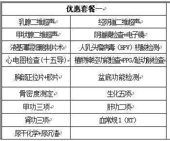 【感恩回馈】锦州市妇婴医院体检中心“建军节”优惠活动来袭！