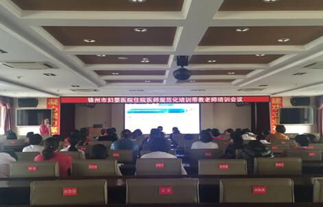 我院召开2017年住院医师规范化培训工作会议