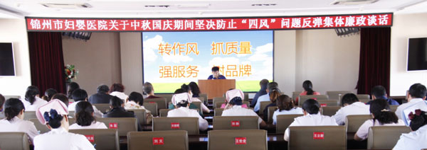 廉洁自律敲警钟 风清气正过“两节”