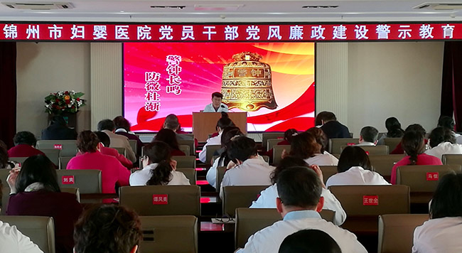 以案为鉴，警钟长鸣