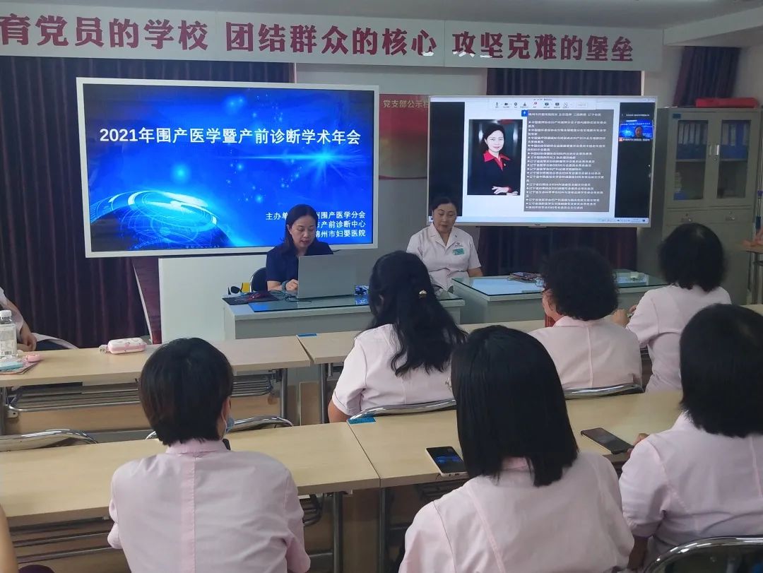 【学术研讨】锦州市妇婴医院承办2021年围产医学暨产前诊断学术研讨会