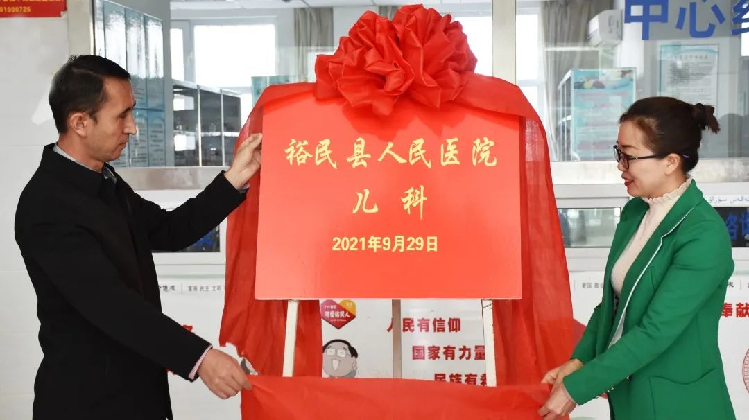 【援疆时讯】“裕婴”携手结硕果——热烈祝贺新疆裕民县人民医院儿科成立