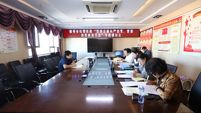 【牢记使命】锦州市妇婴医院“不忘初心、牢记使命” 主题教育一周工作纪实