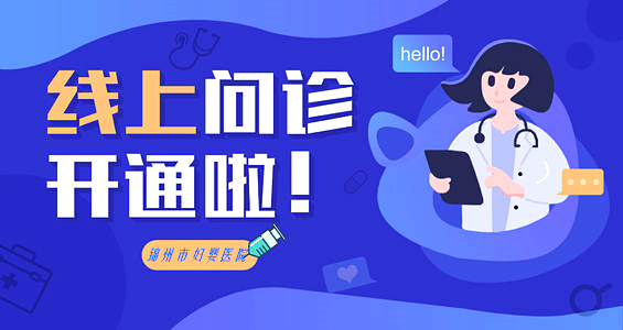【停诊不停医】共抗疫情，锦州市妇婴医院公众号免费线上问诊服务今日开通！