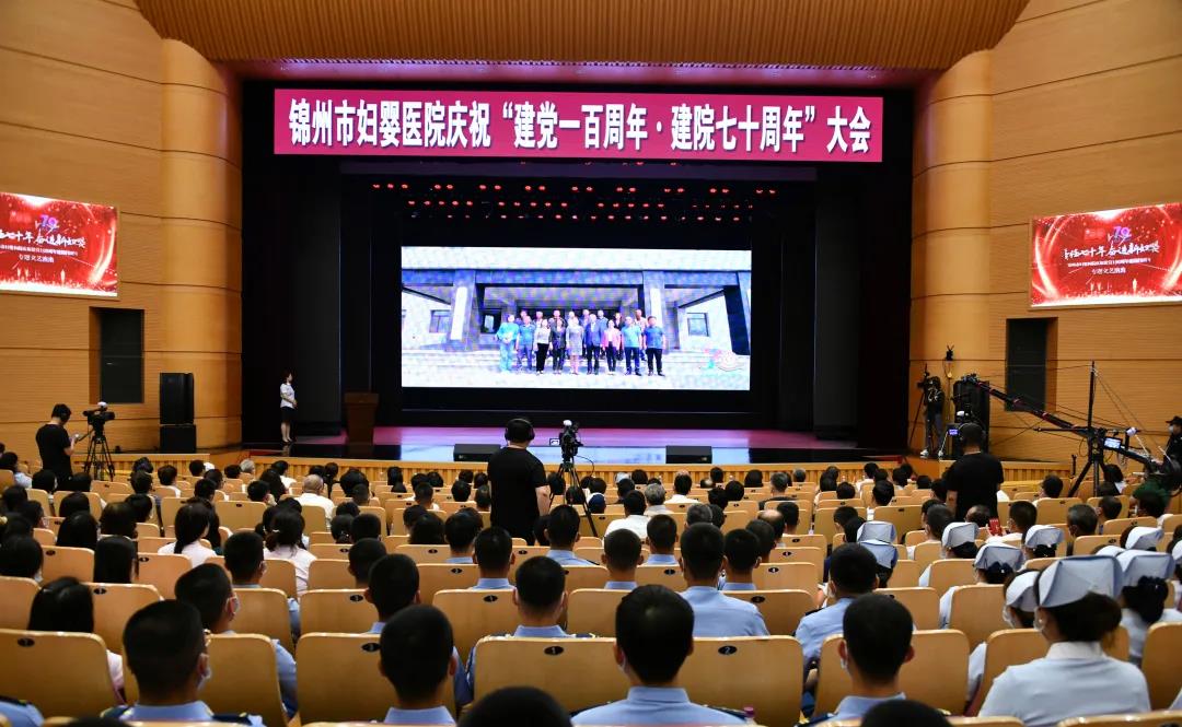 【党建风貌】锦州市妇婴医院庆祝建党100周年及建院70周年大会暨《责任70年，奋进新妇婴》文艺演出观后感