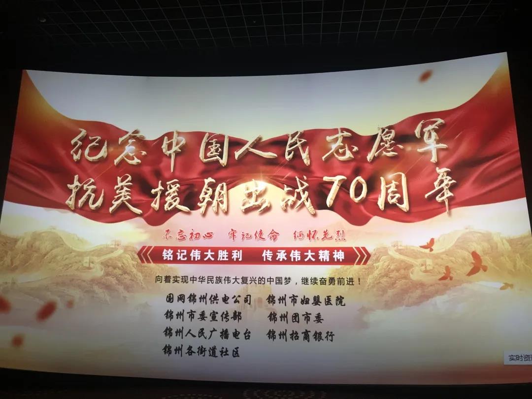 【党建风貌】妇婴医院与锦州供电联合开展党员爱国主义教育观影活动