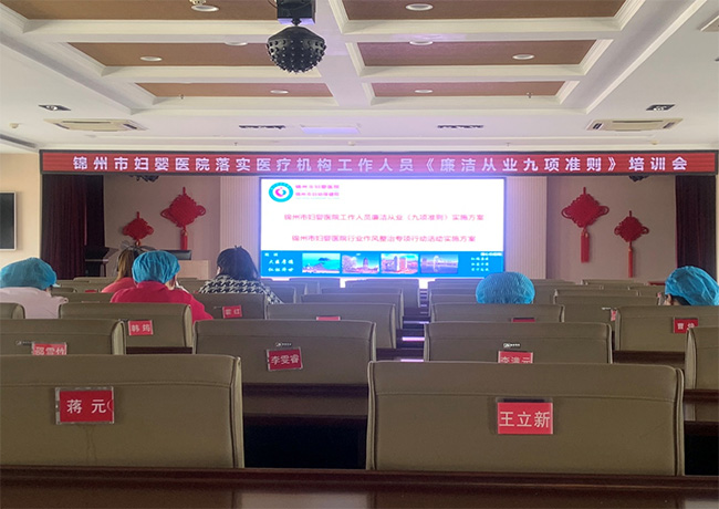 落实《医疗机构工作人员廉洁从业九项准则》培训会 