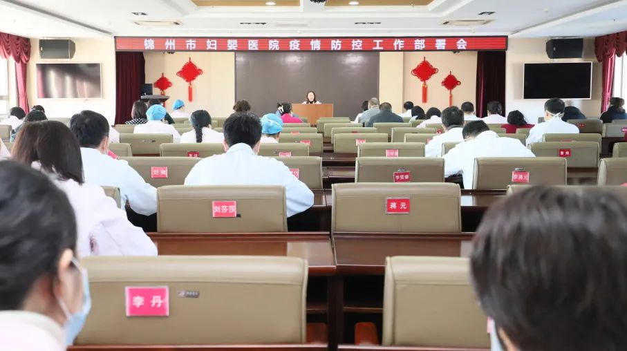 【院内时讯】迅速响应 精准部署——锦州市妇婴医院多措并举筑牢疫情防控壁垒