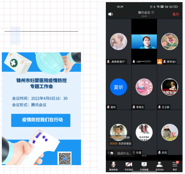 【院内时讯】严密筑牢疫情防控战斗堡垒——锦州市妇婴医院召开疫情防控专题工作会