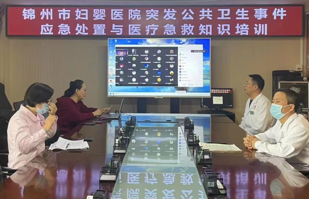 【线上培训】锦州市妇婴医院开展突发公共安全卫生事件应急处置、医疗急救知识、不良事件上报培训
