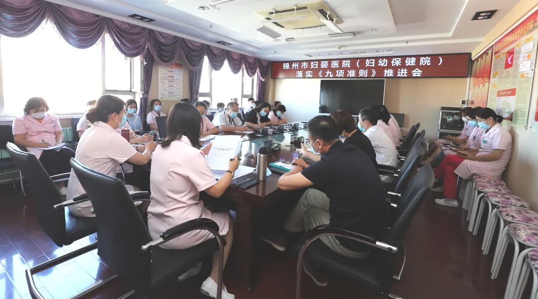 【行风建设】锦州市妇婴医院（妇幼保健院）《九项准则》再部署，行风建设永远在路上