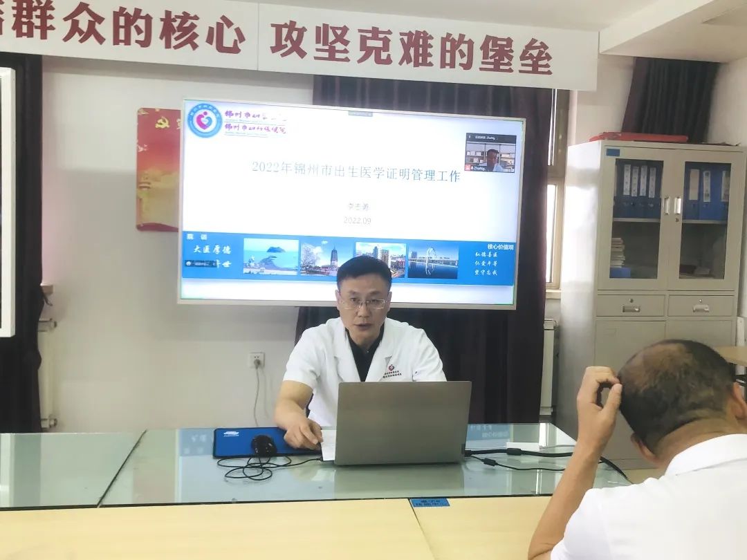 【院内时讯】锦州市妇婴医院（妇幼保健院）召开全市《出生医学证明》管理工作腾讯线上培训会议
