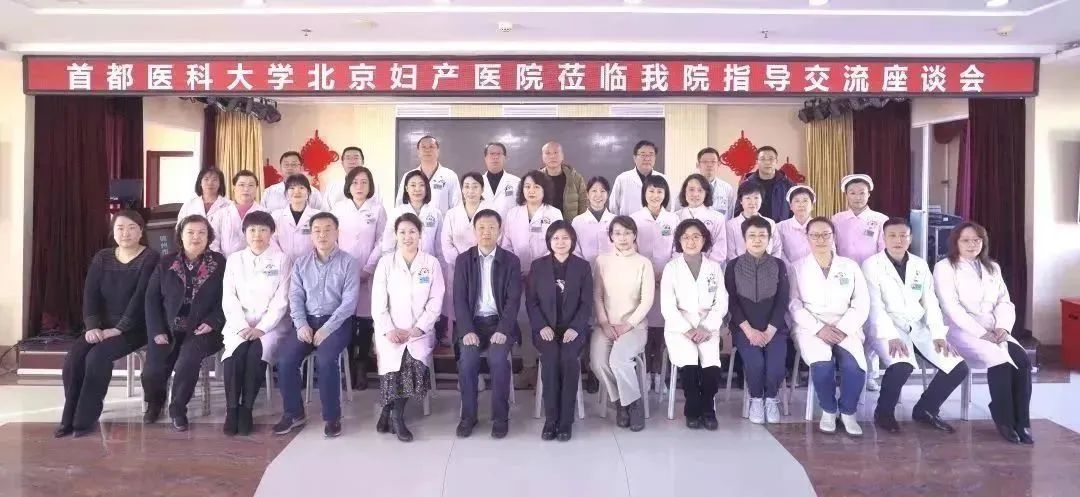 【特别关注】首都医科大学北京妇产医院领导莅临锦州市妇婴医院 （妇幼保健院） 指导交流