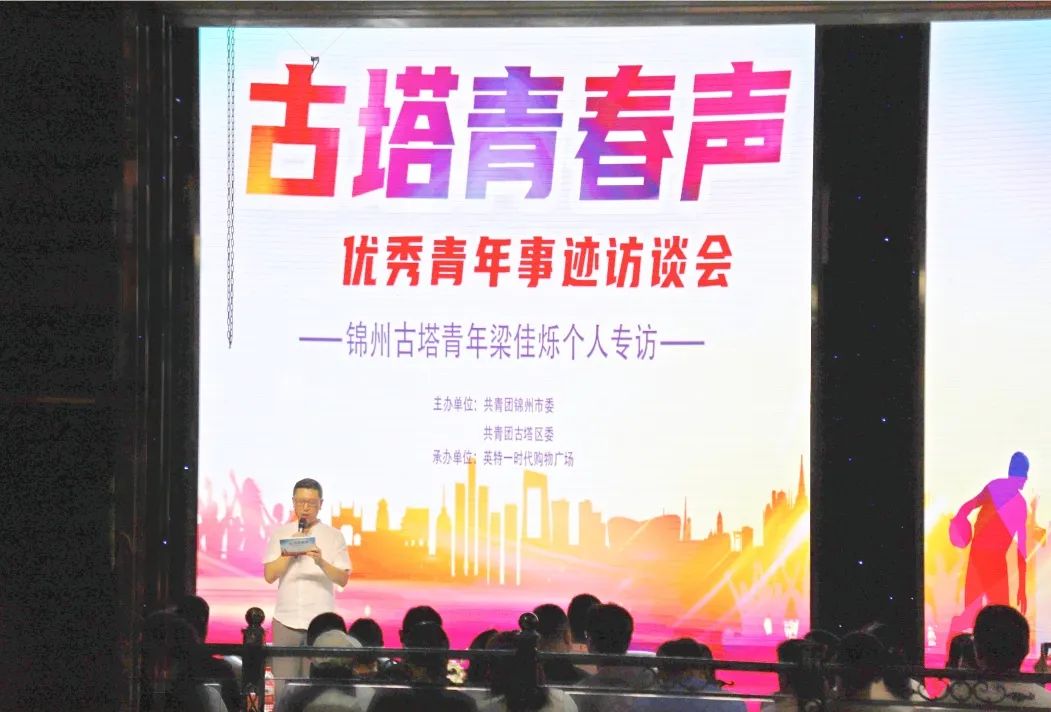 【青春团建】学习先进 交流思想 ——锦州市妇婴医院（妇幼保健院）青年职工参加优秀青年事迹分享访谈会