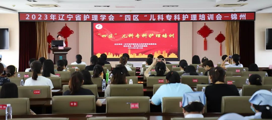【护理时讯】学习促进步 交流促发展——锦州市妇婴医院（妇幼保健院）承办辽宁省“四区”儿科专科护理培训会议