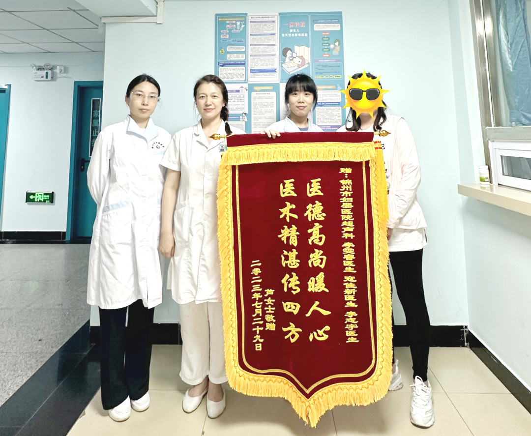 【有温度的医院】探头下的医者仁心