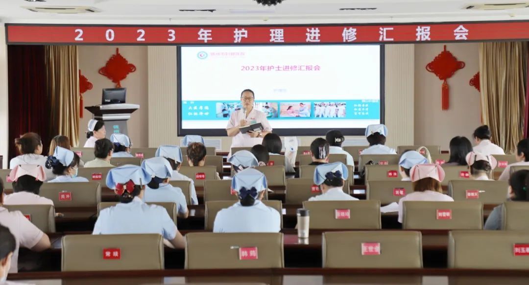 【护理风采】锦州市妇婴医院（妇幼保健院）护理部举办2023年进修汇报会
