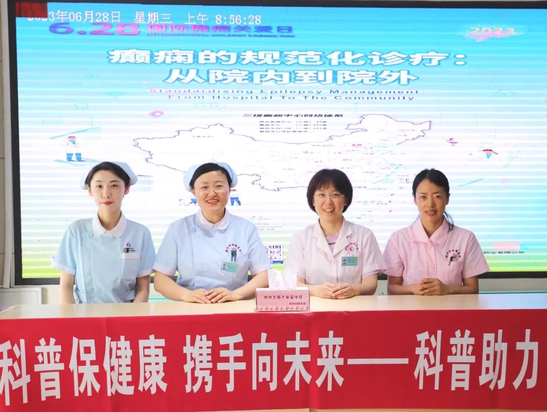 【医疗动态】6.28世界癫痫关爱日——规范化诊疗，从院内到院外