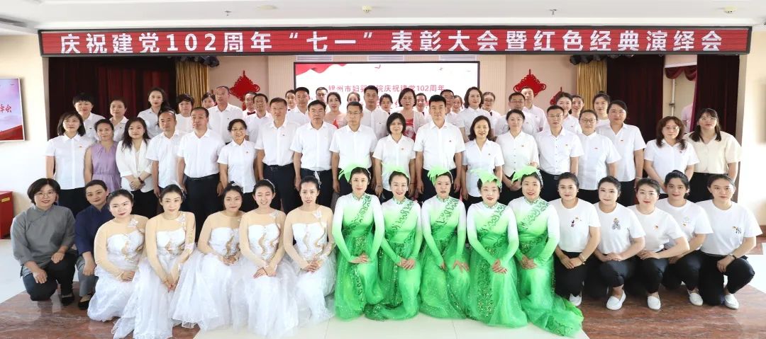 【党建风貌】锦州市妇婴医院举办庆祝建党102周年“七一”表彰大会暨红色经典演绎会