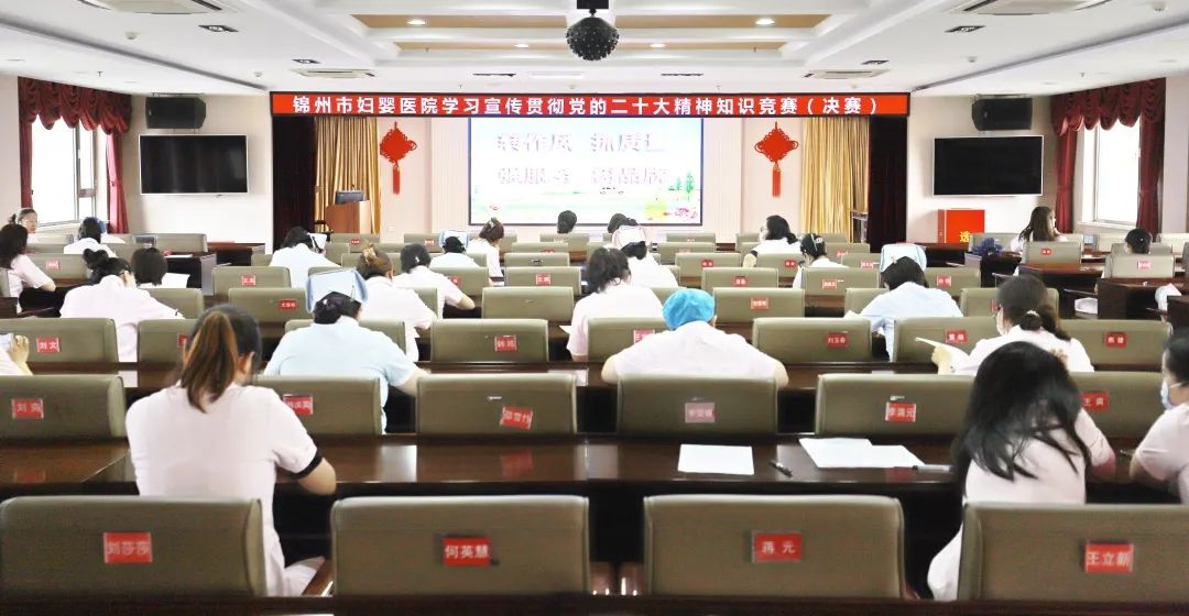 【党建风貌】锦州市妇婴医院举办学习宣传贯彻党的二十大精神知识竞赛