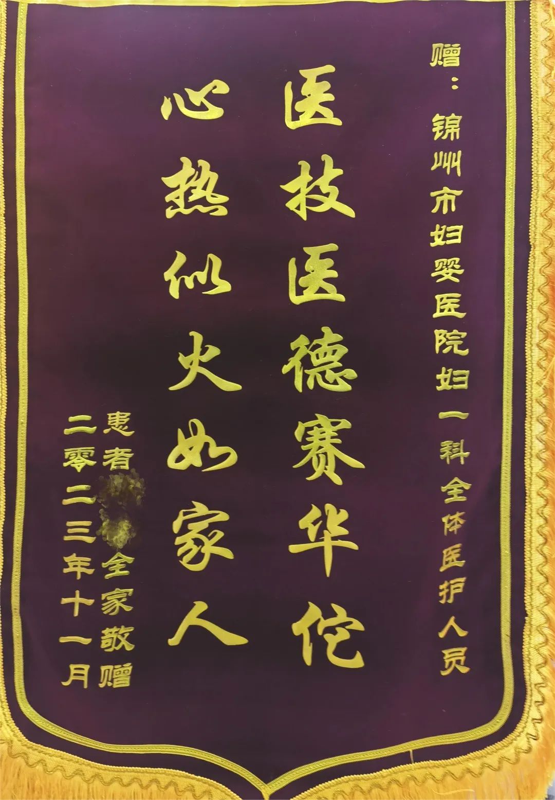 【有温度的医院】一面锦旗 一份荣誉 一封书信 一份责任
