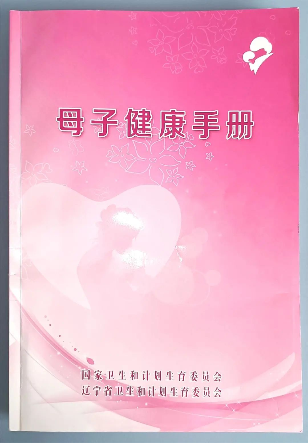 【孕妇福音】锦州市妇婴医院（妇幼保健院） 母子健康手册“一看通”