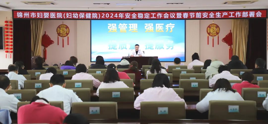 【安全生产】锦州市妇婴医院（妇幼保健院）开展春节前安全生产各项工作