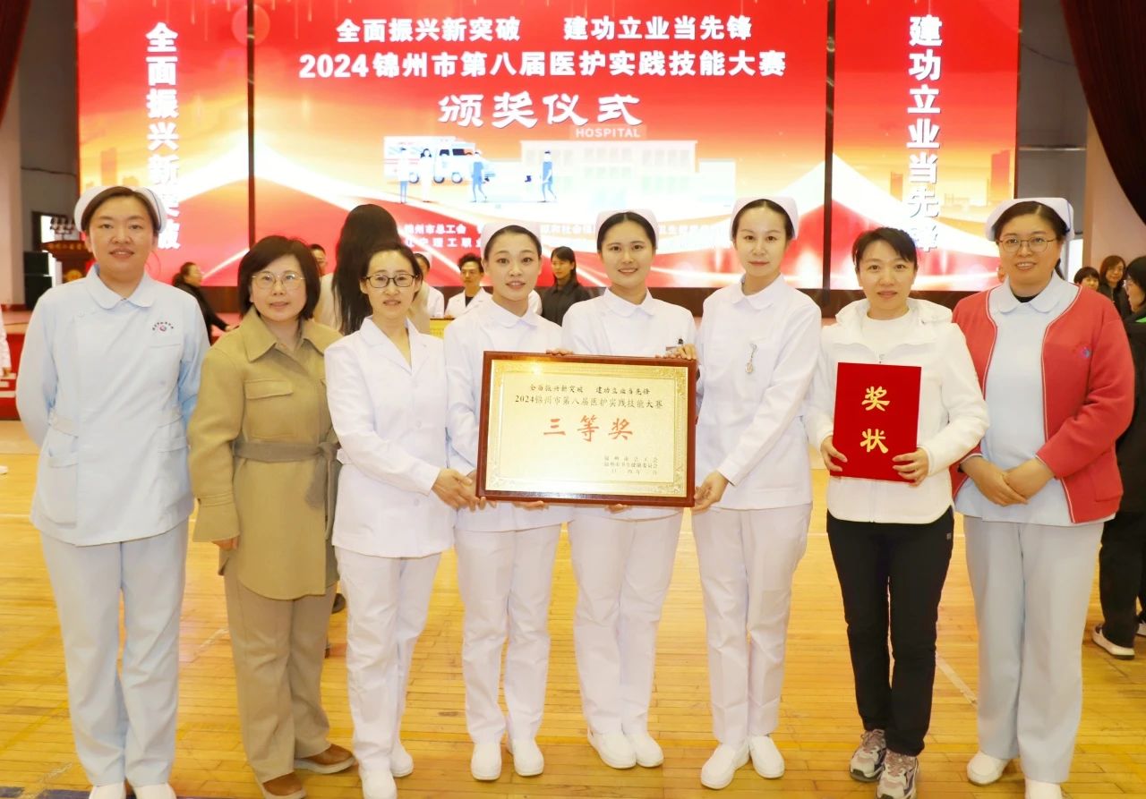 【医院荣誉】锦州妇婴医院（妇幼保健院）医护团队参加第八届医护实践技能竞赛