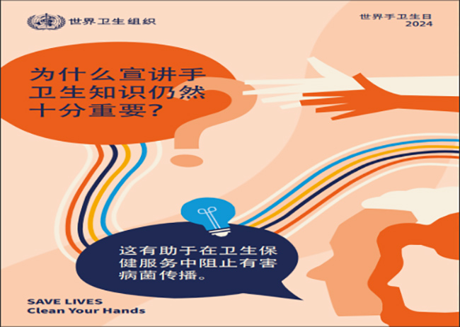 【世界手卫生日】清洁您的双手，共同“手”护健康！
