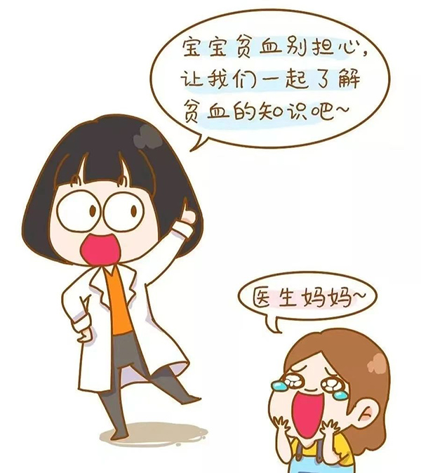 【健康科普】您了解儿童贫血吗？