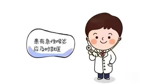 【健康科普】儿童急性喉炎