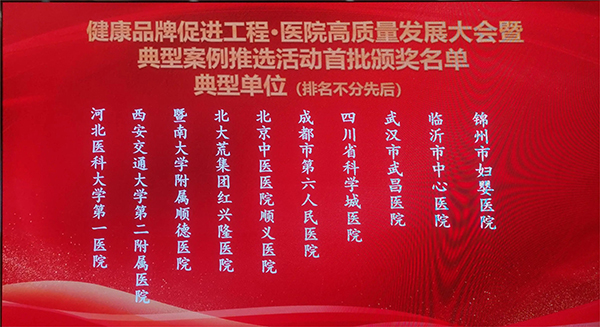 【医院荣誉】锦州市妇婴医院党建工作再添新“名片”