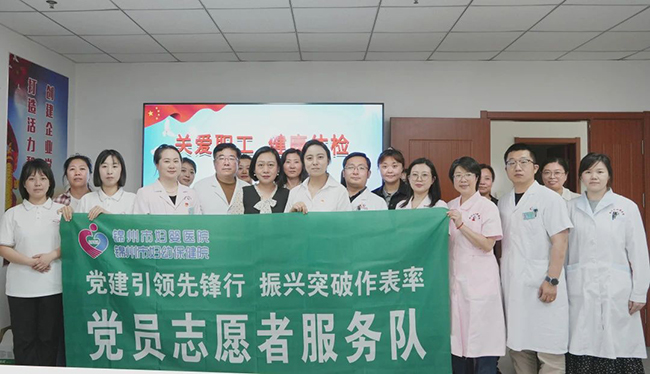 【志愿行动】党建引领先锋行 振兴突破作表率——锦州市妇婴医院（妇幼保健院）党员志愿者服务队开展义诊宣传活动