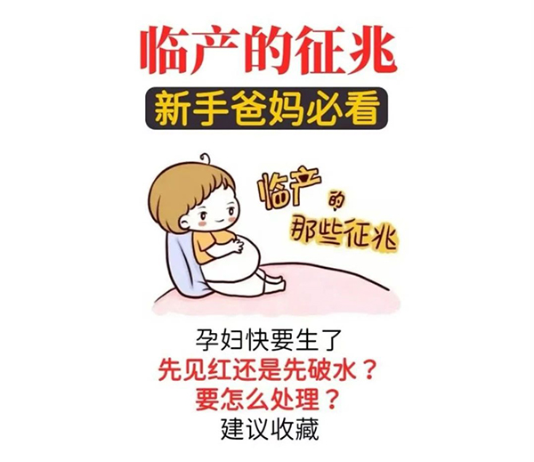 【健康科普】出现这些征兆，提示宝宝快出生了