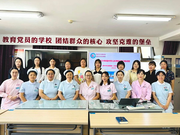【护理风采】携手前行 未来可期——2024年锦州市妇婴医院（妇幼保健院）儿科护士专科培训班（秋季班）开班