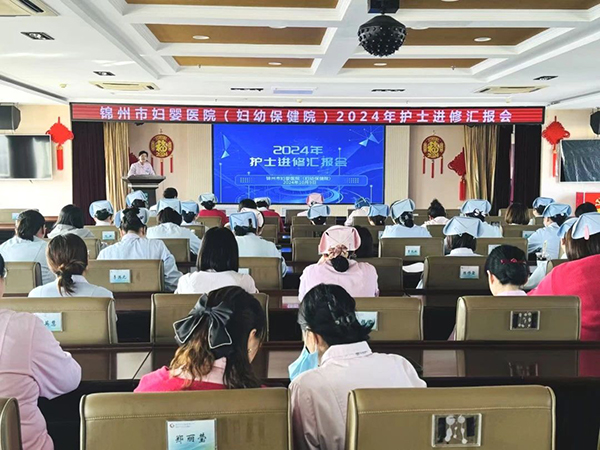 【护理风采】外学共享，共促成长——2024 年度护理人员进修汇报会