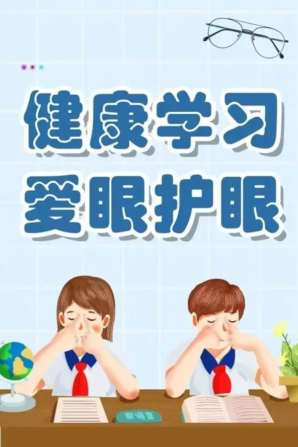 【健康科普】寒假将至，注意护眼