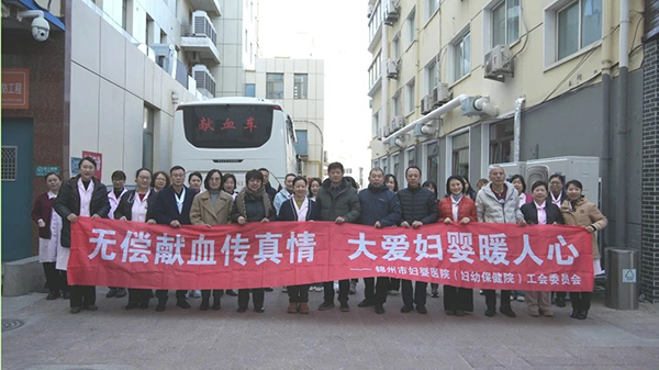【爱心献血】热血汇聚 情暖元宵——锦州市妇婴医院（妇幼保健院）开展职工无偿献血活动
